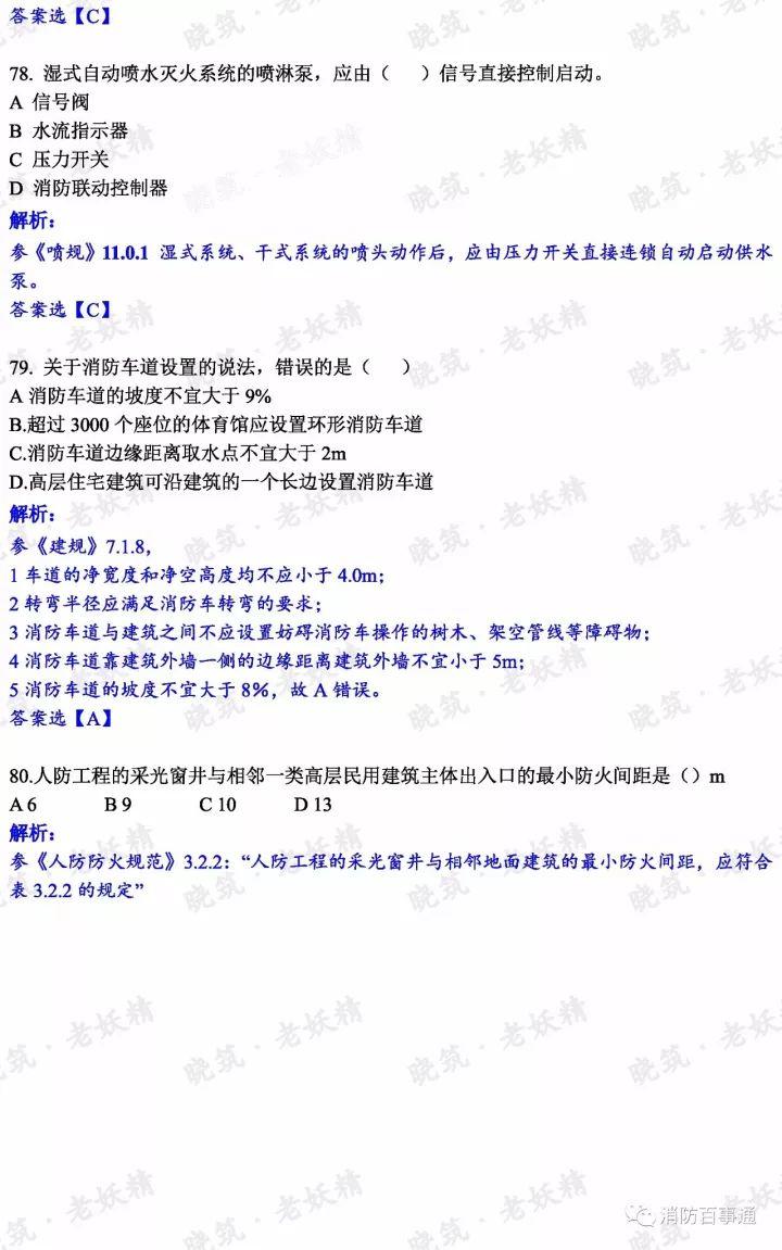 2017年注册消防工程师真题解析（全科），明年还约吗？