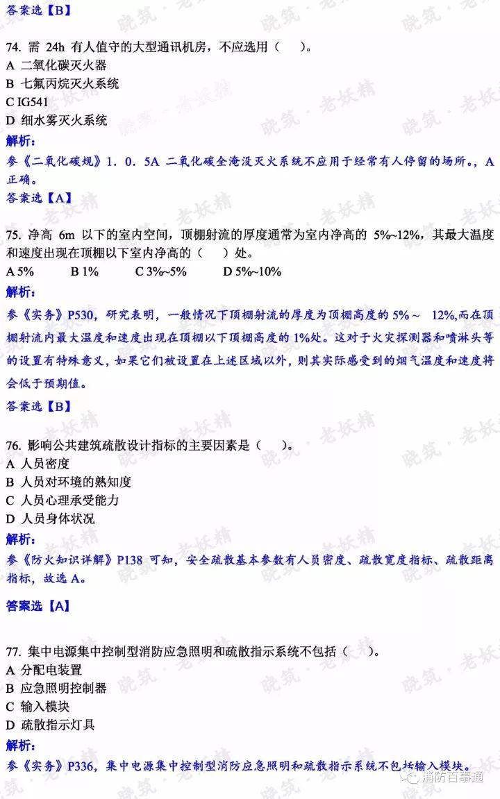 2017年注册消防工程师真题解析（全科），明年还约吗？