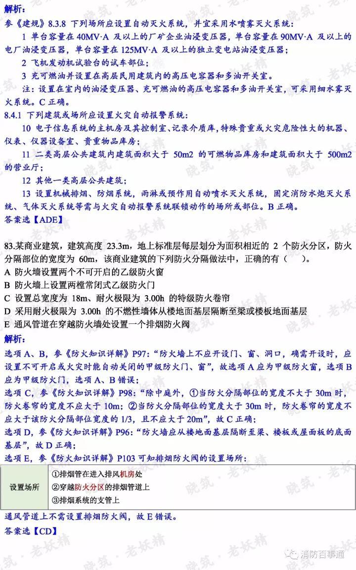 2017年注册消防工程师真题解析（全科），明年还约吗？