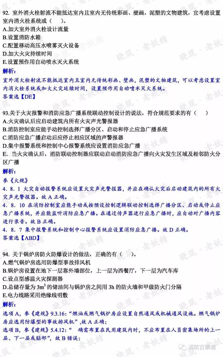 2017年注册消防工程师真题解析（全科），明年还约吗？