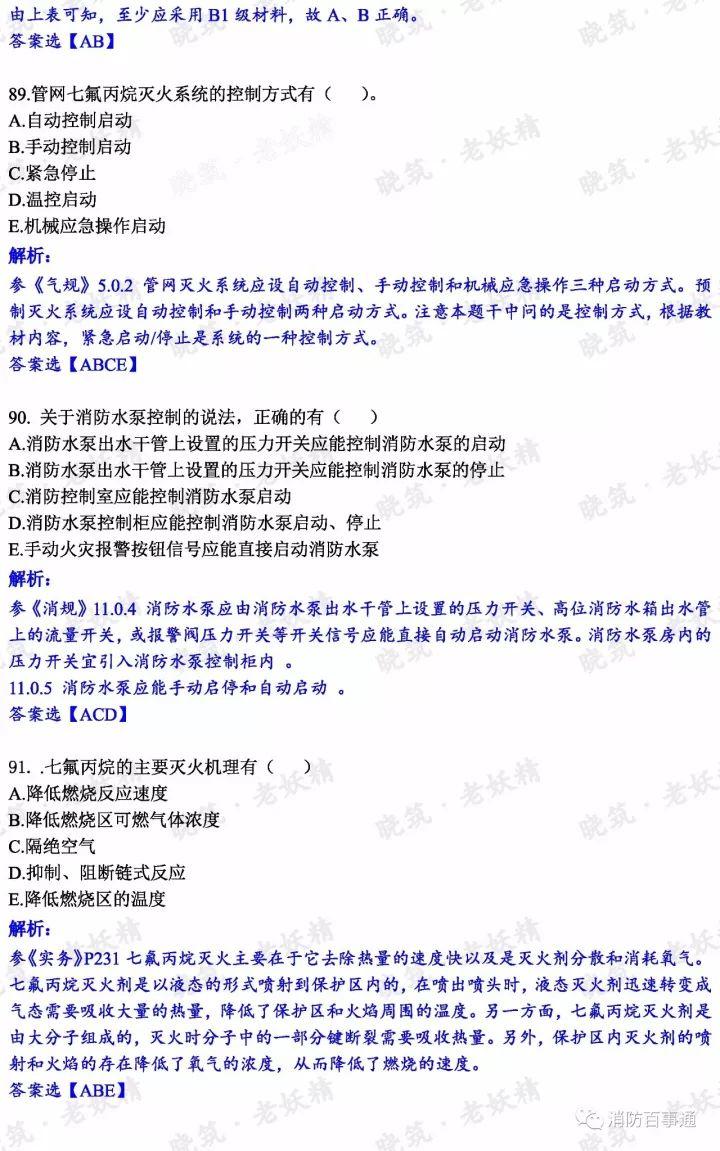 2017年注册消防工程师真题解析（全科），明年还约吗？