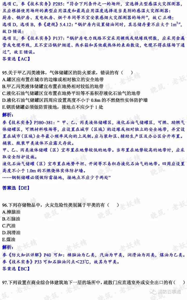 2017年注册消防工程师真题解析（全科），明年还约吗？