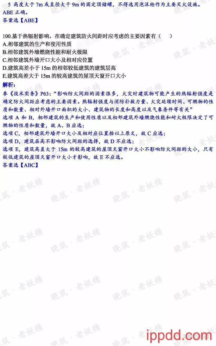 2017年注册消防工程师真题解析（全科），明年还约吗？