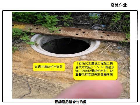 现场隐患怎么查？这里有133张PPT，有图有依据！