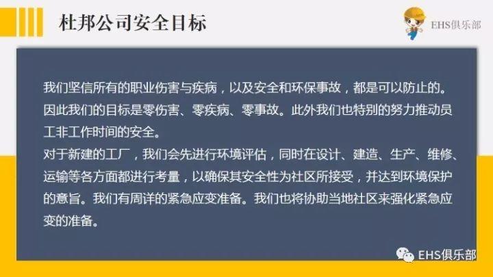 来看杜邦两百年形成的安全理念,你能得到什么启示? 从杜邦两百年形成的安全理念中得到的启示