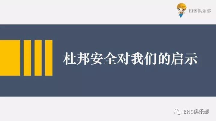来看杜邦两百年形成的安全理念,你能得到什么启示? 从杜邦两百年形成的安全理念中得到的启示