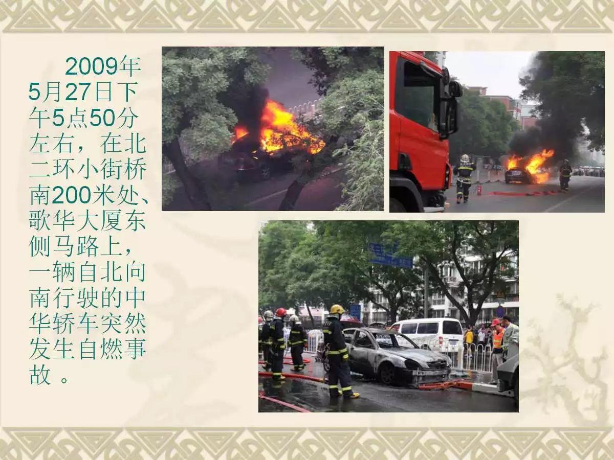 车辆火灾知识培训实用讲义（可编辑版PPT）