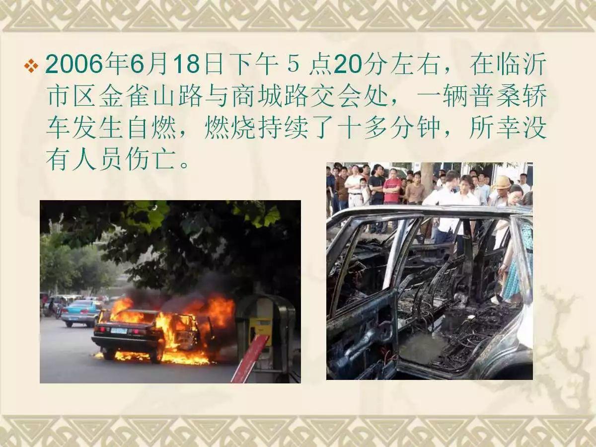 车辆火灾知识培训实用讲义（可编辑版PPT）