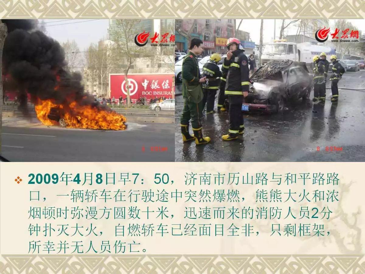 车辆火灾知识培训实用讲义（可编辑版PPT）