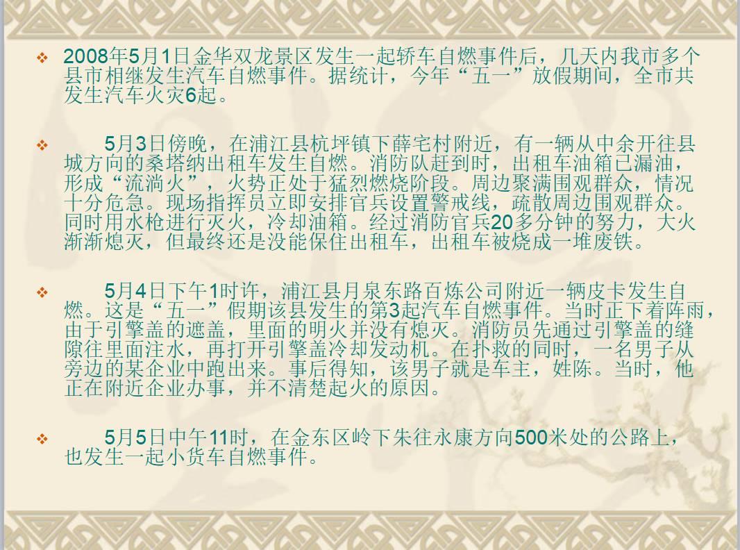 车辆火灾知识培训实用讲义（可编辑版PPT）