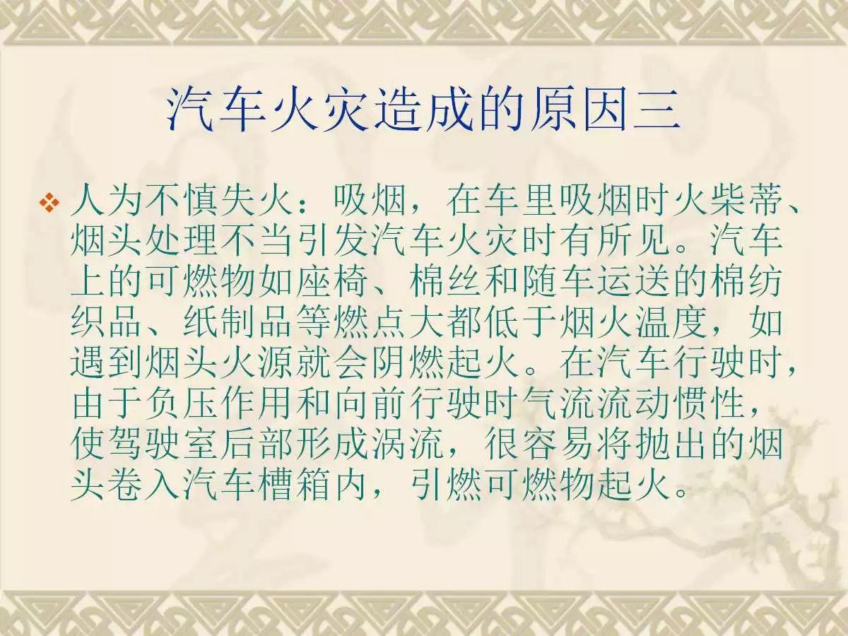 车辆火灾知识培训实用讲义（可编辑版PPT）