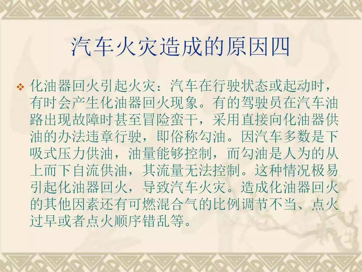 车辆火灾知识培训实用讲义（可编辑版PPT）