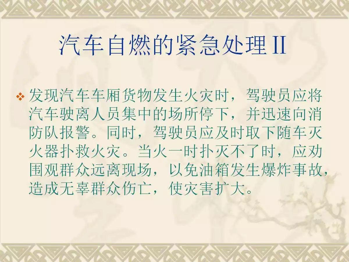 车辆火灾知识培训实用讲义（可编辑版PPT）