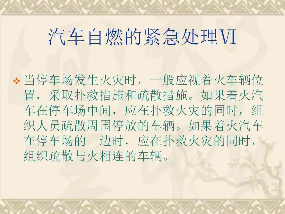 车辆火灾知识培训实用讲义（可编辑版PPT）