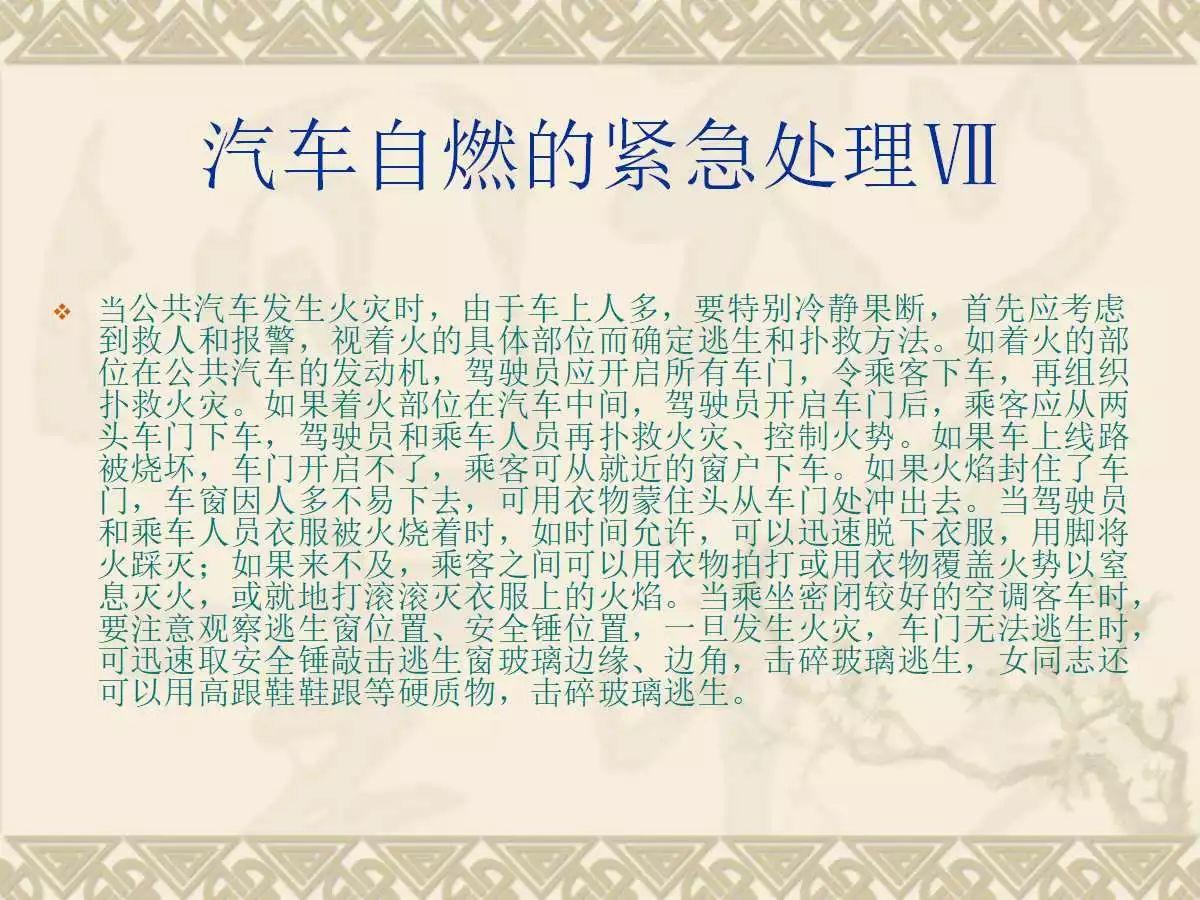 车辆火灾知识培训实用讲义（可编辑版PPT）