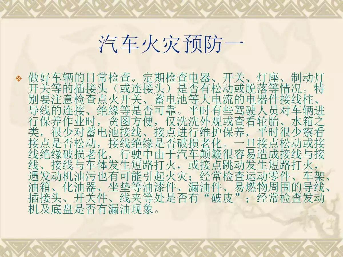 车辆火灾知识培训实用讲义（可编辑版PPT）