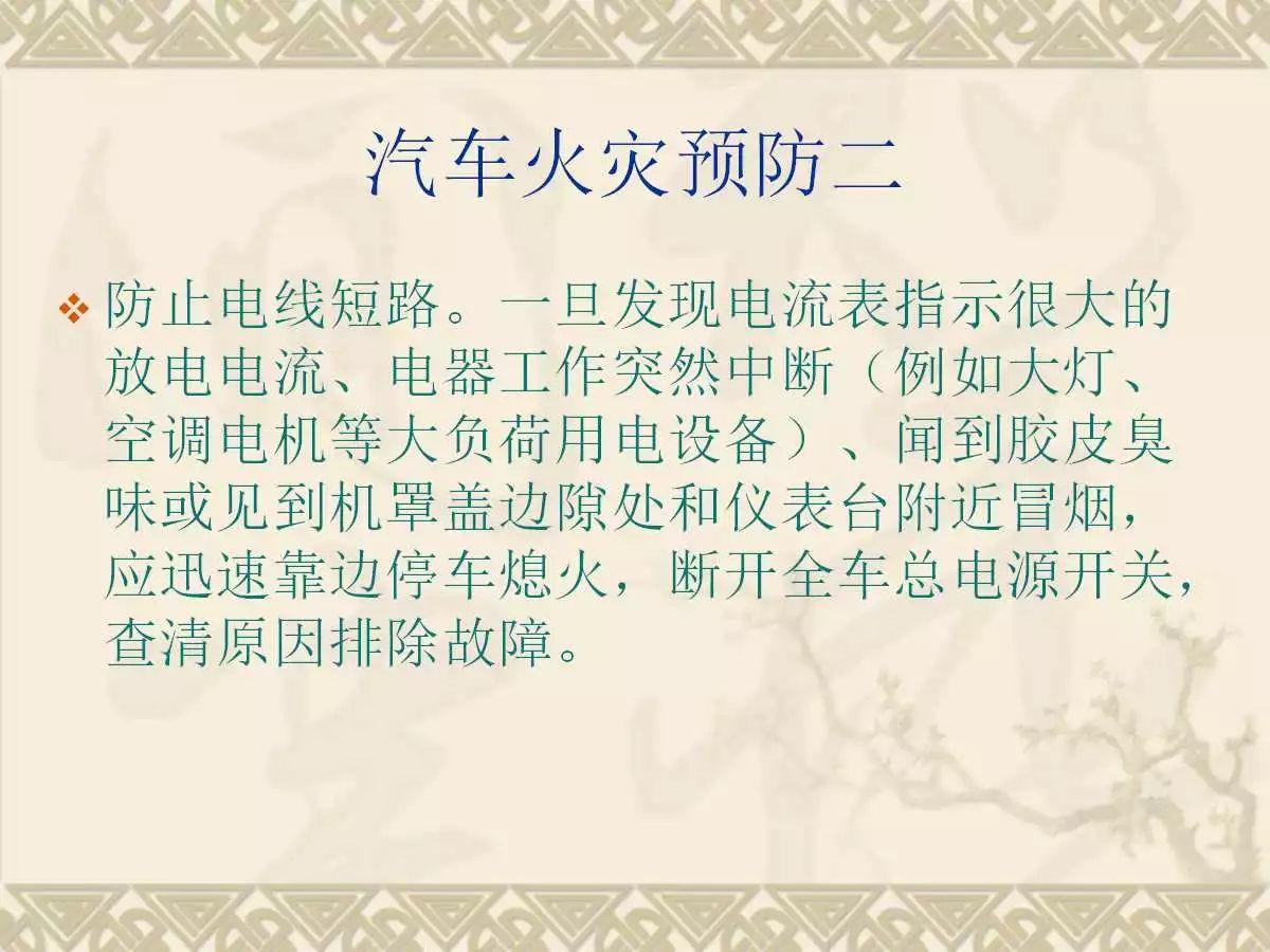 车辆火灾知识培训实用讲义（可编辑版PPT）