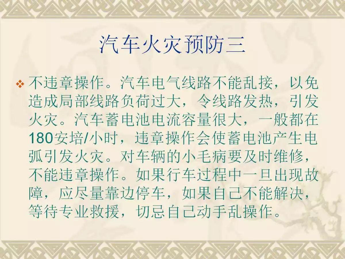 车辆火灾知识培训实用讲义（可编辑版PPT）