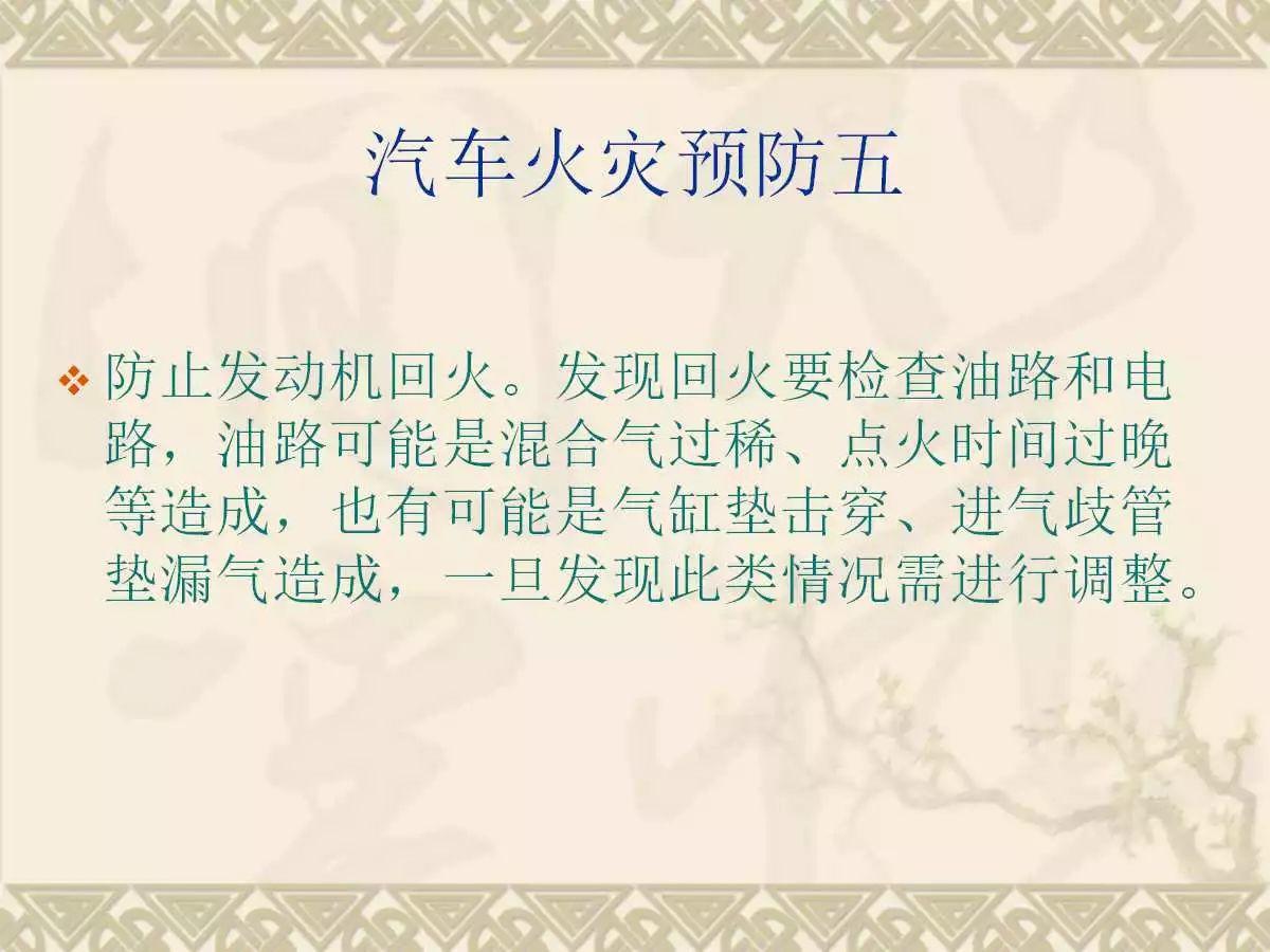 车辆火灾知识培训实用讲义（可编辑版PPT）