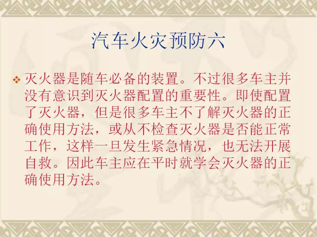 车辆火灾知识培训实用讲义（可编辑版PPT）