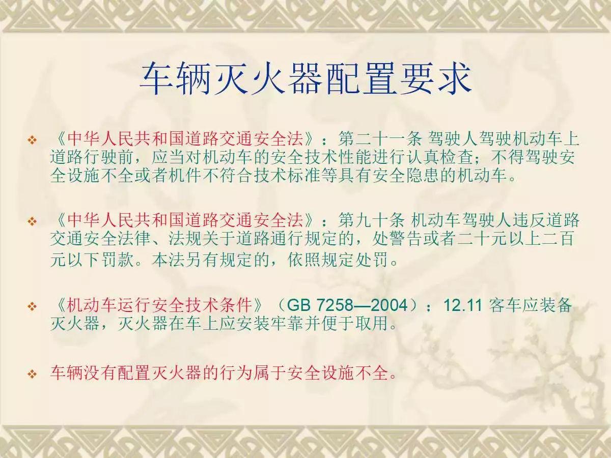 车辆火灾知识培训实用讲义（可编辑版PPT）