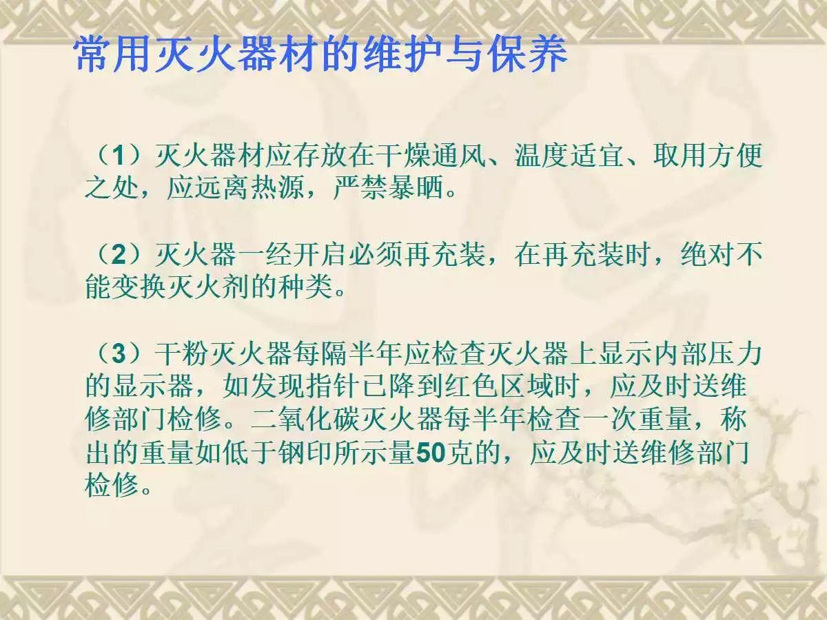 车辆火灾知识培训实用讲义（可编辑版PPT）