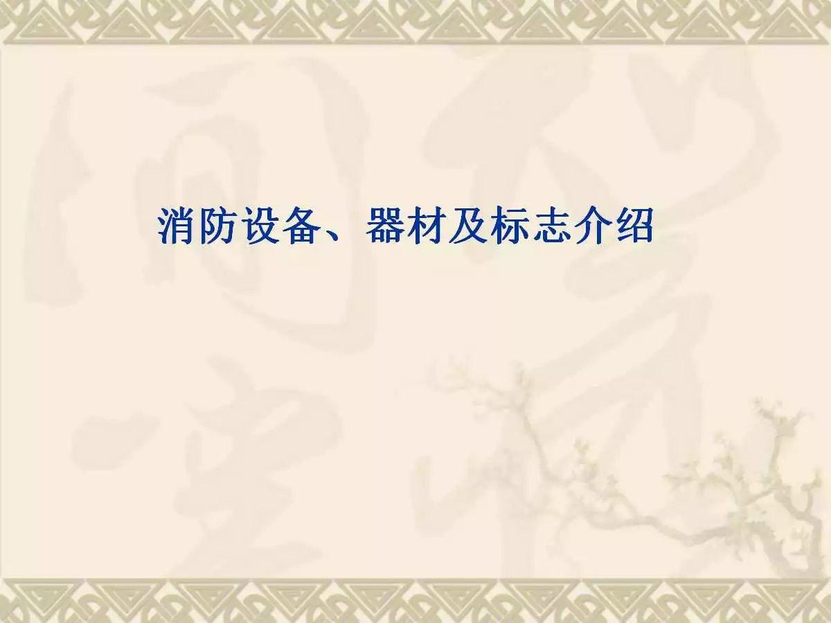 车辆火灾知识培训实用讲义（可编辑版PPT）