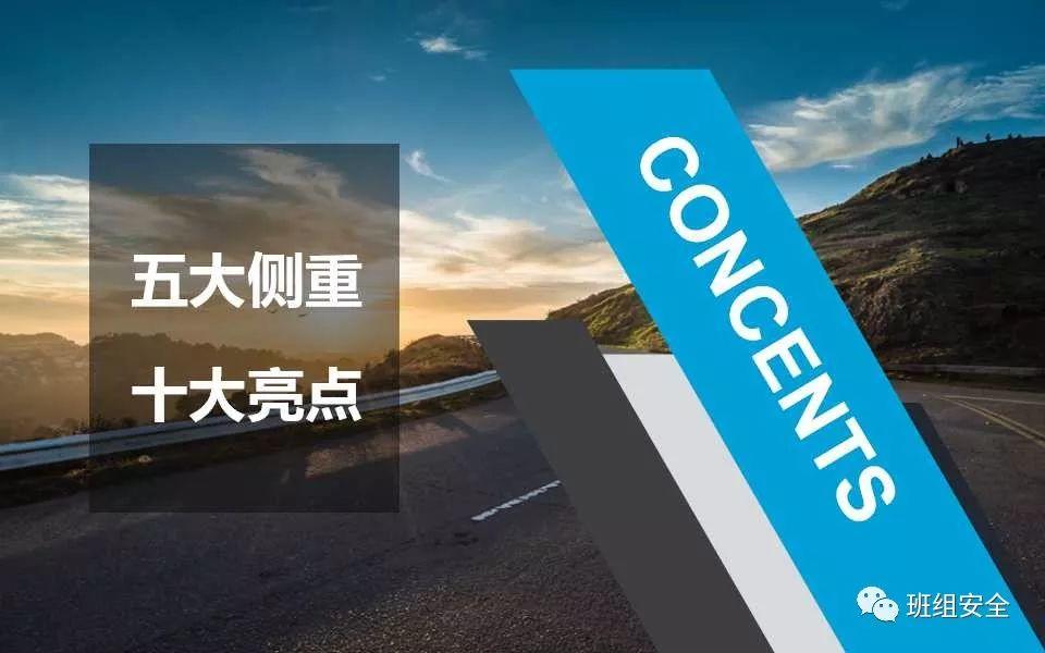 《安全生产法》宣传周 | 新安全生产法解读PPT