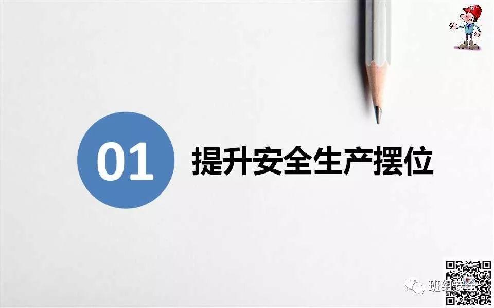 《安全生产法》宣传周 | 新安全生产法解读PPT