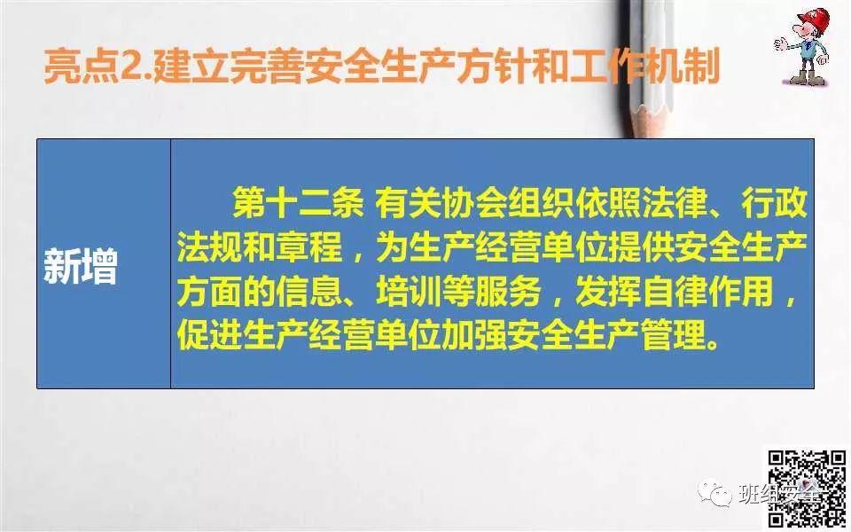 《安全生产法》宣传周 | 新安全生产法解读PPT