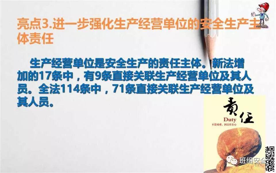《安全生产法》宣传周 | 新安全生产法解读PPT