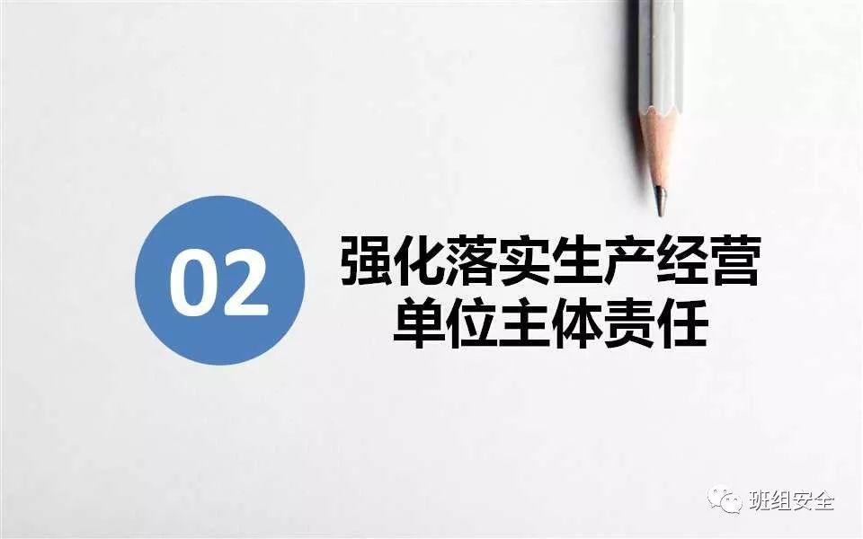 《安全生产法》宣传周 | 新安全生产法解读PPT