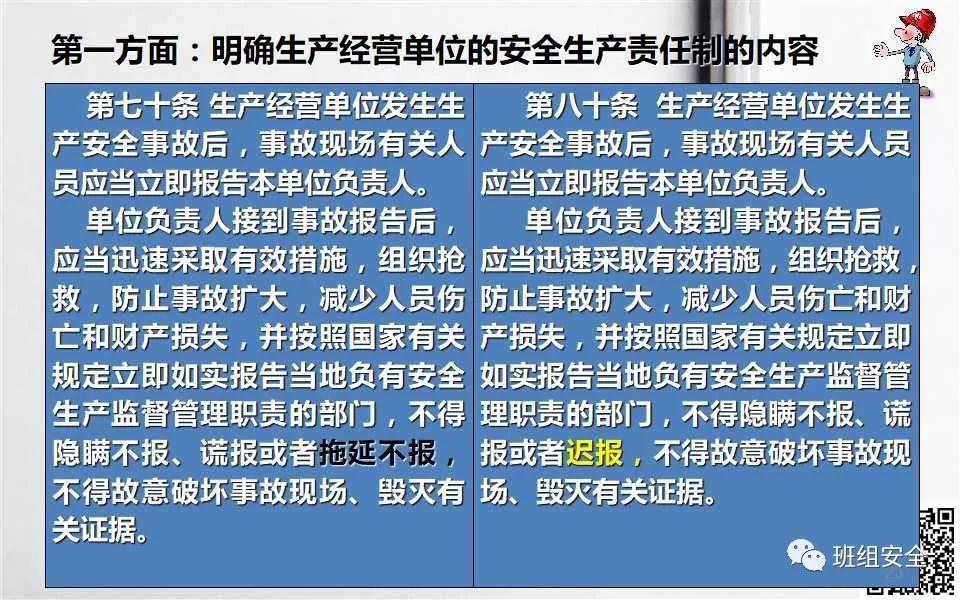 《安全生产法》宣传周 | 新安全生产法解读PPT