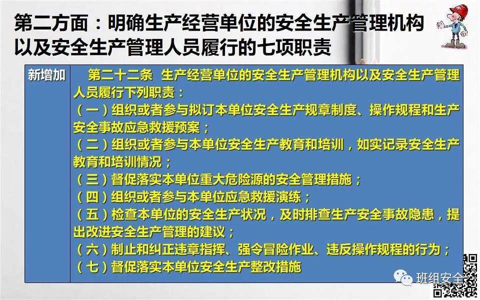 《安全生产法》宣传周 | 新安全生产法解读PPT