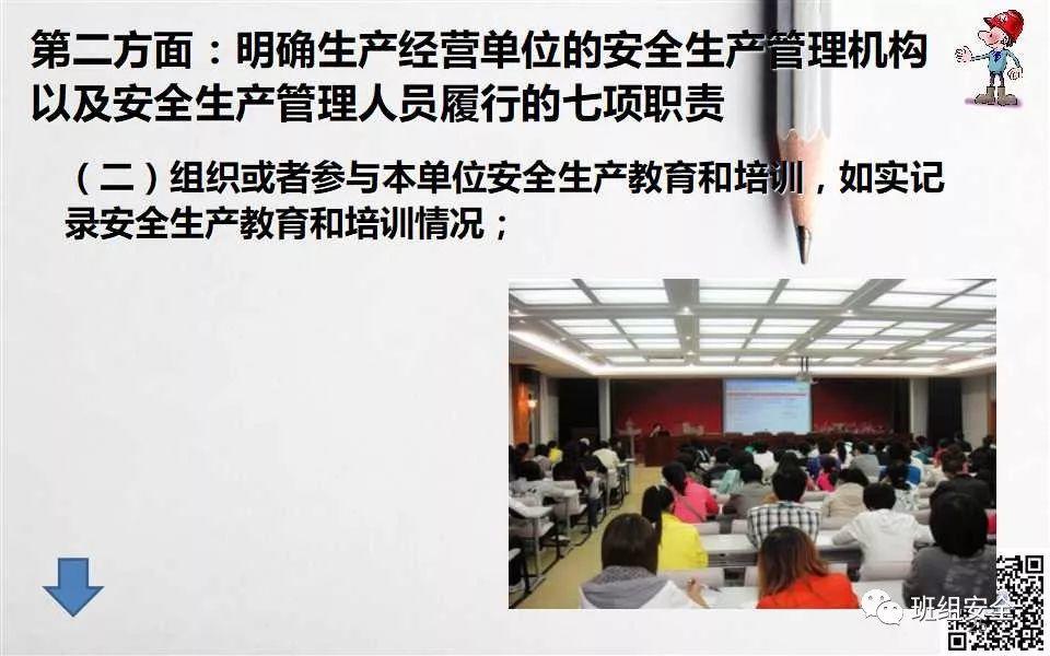 《安全生产法》宣传周 | 新安全生产法解读PPT