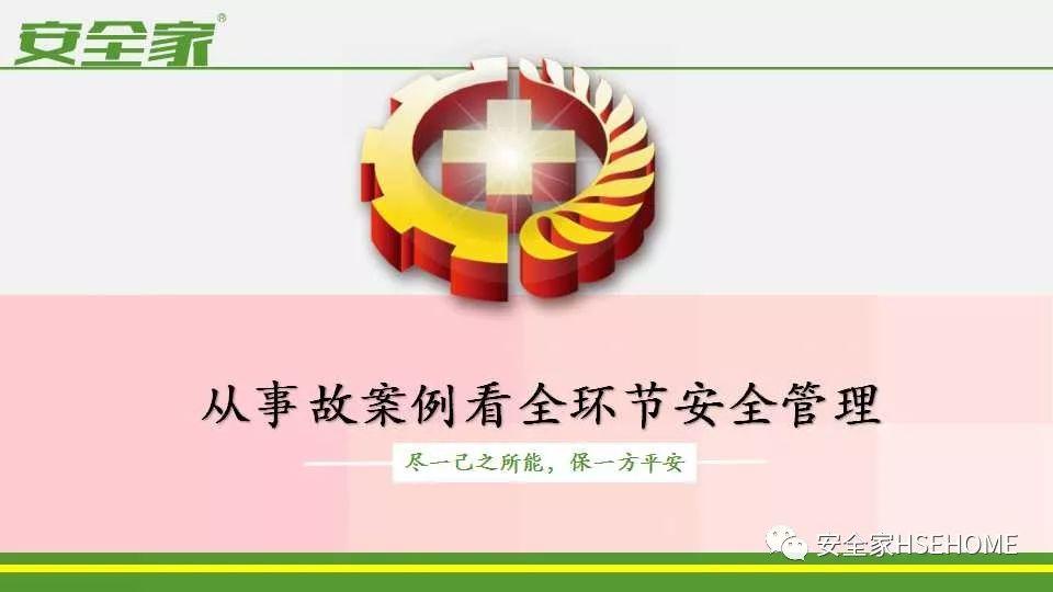 从事故案例中学安全管理，降低50%事故发生率 ppt&视频