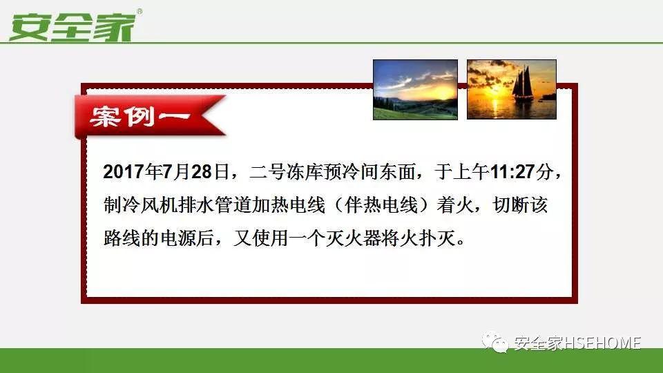 从事故案例中学安全管理，降低50%事故发生率 ppt&视频