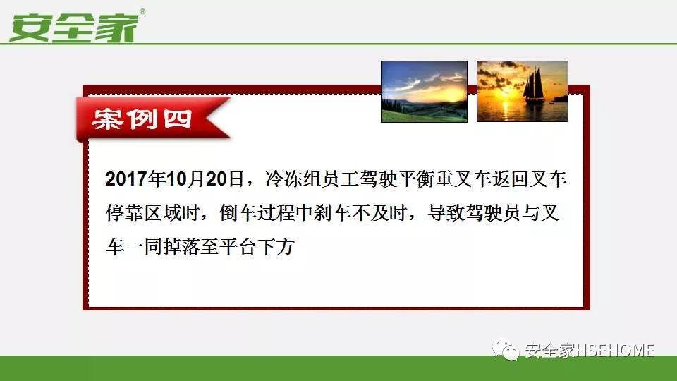 从事故案例中学安全管理，降低50%事故发生率 ppt&视频