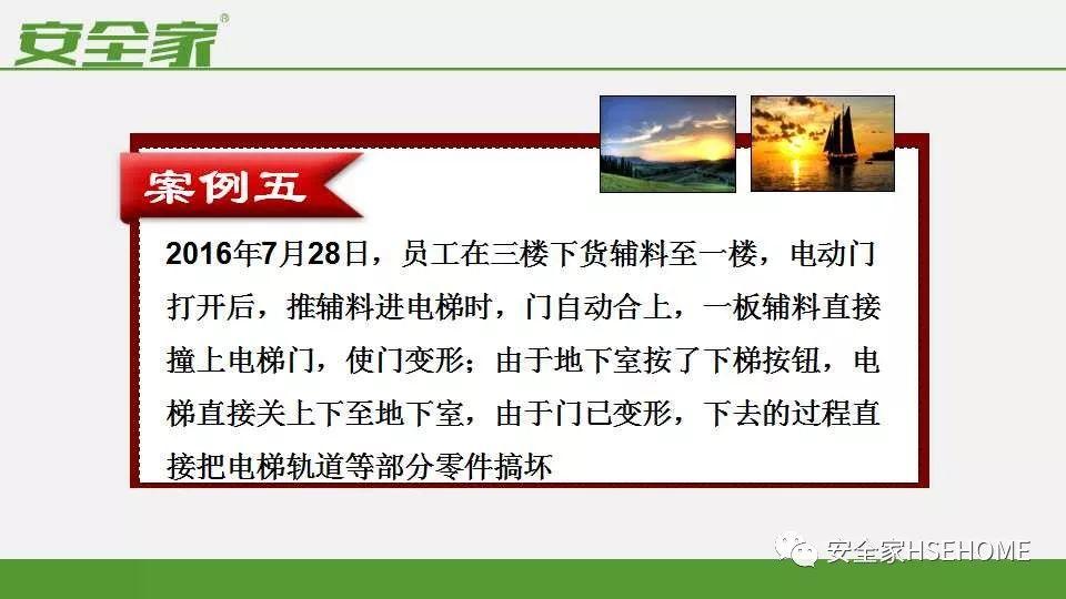 从事故案例中学安全管理，降低50%事故发生率 ppt&视频
