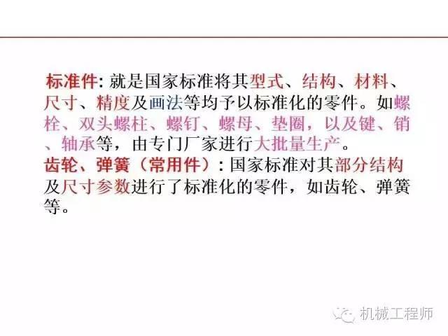 80页PPT让你全面掌握工程图中的标准件和常用件