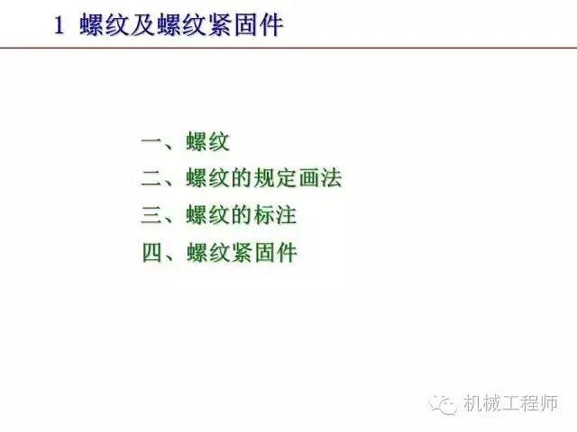 80页PPT让你全面掌握工程图中的标准件和常用件