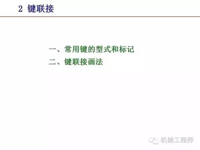 80页PPT让你全面掌握工程图中的标准件和常用件