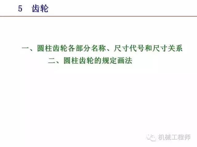 80页PPT让你全面掌握工程图中的标准件和常用件
