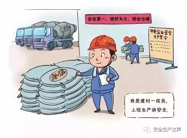 适用于大多数安全培训的一组安全漫画