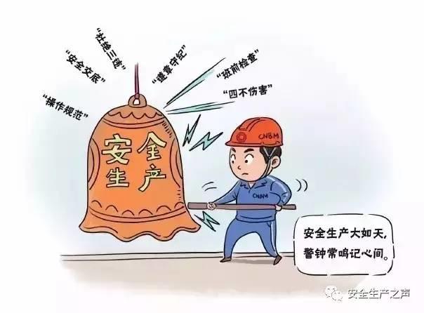 适用于大多数安全培训的一组安全漫画