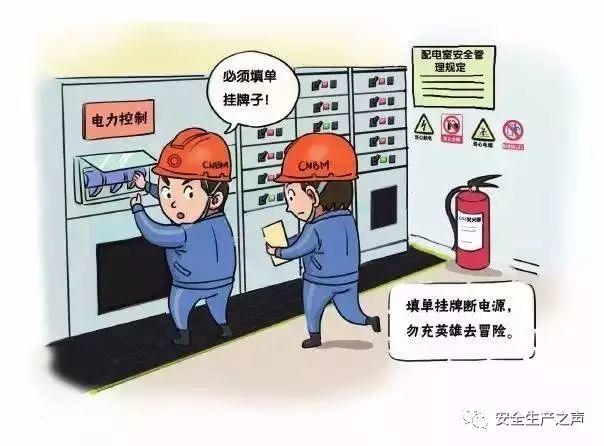 适用于大多数安全培训的一组安全漫画