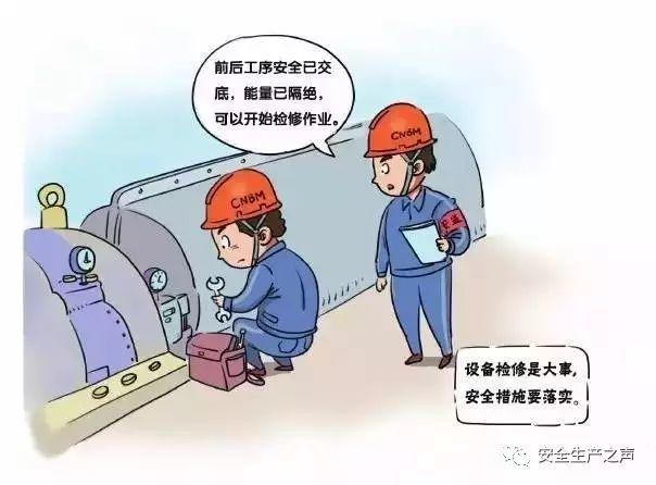 适用于大多数安全培训的一组安全漫画