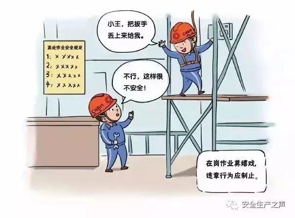 适用于大多数安全培训的一组安全漫画