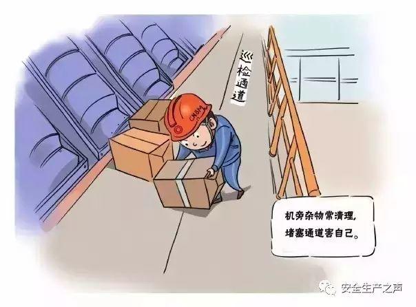 适用于大多数安全培训的一组安全漫画