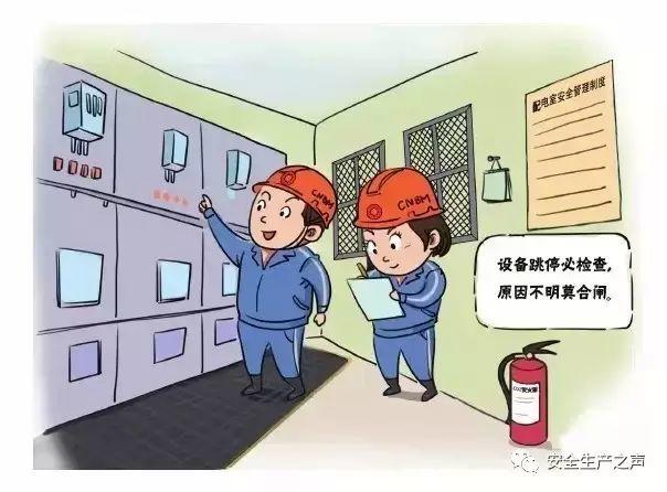 适用于大多数安全培训的一组安全漫画